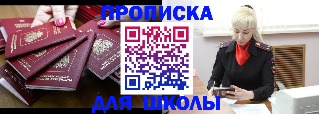 прописка для кредита в Шахтах