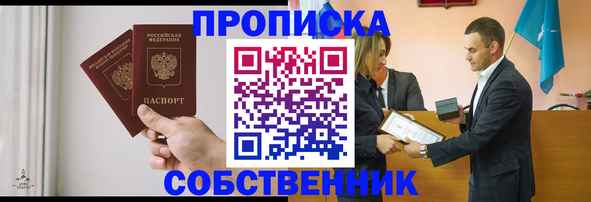 временная регистрация для всех в Шахтах