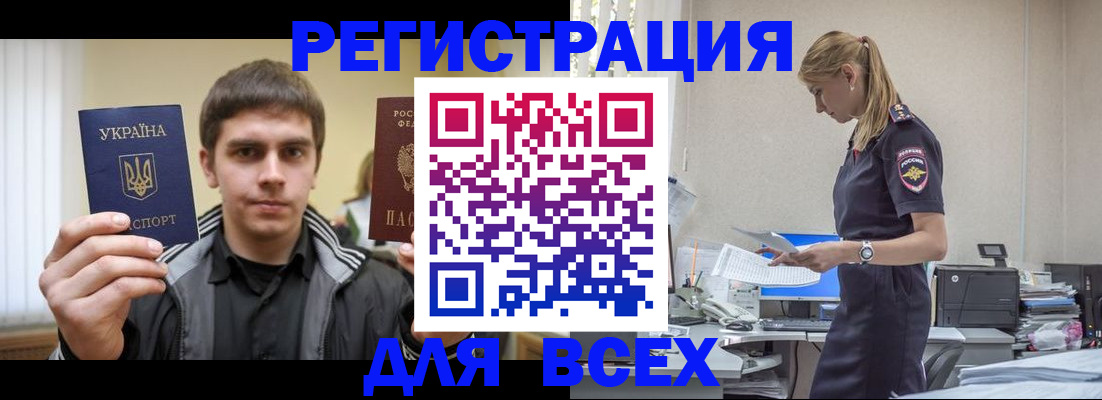 временная регистрация собственник в Шахтах